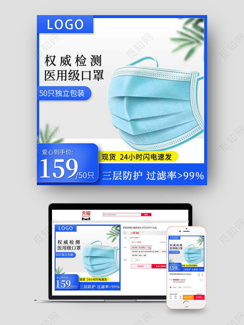医疗口罩蓝色简约权威检测医用级口罩主图直通车