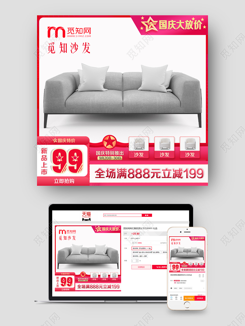 红色简约风格家具类通用沙发国庆大放价促销淘宝电商主图直通车家具主图