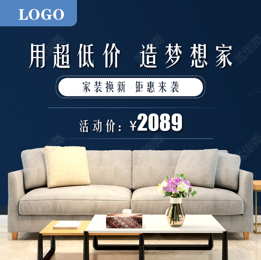 深蓝简约风格家具类家装换新用超低价造梦想家沙发促销主图直通车家具主图