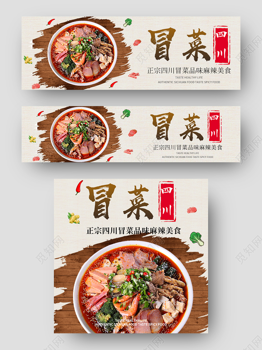 灰色清新简约风四川冒菜美团海报banner模板美食促销