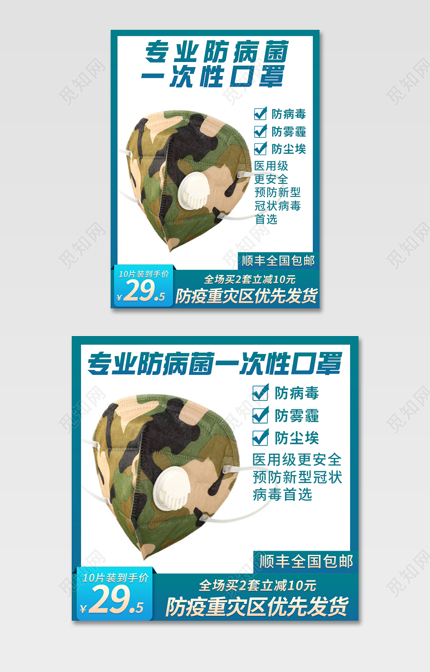 绿色简约大气一次性防护口罩迷彩口罩抗疫防病菌电商促销主图口罩主图