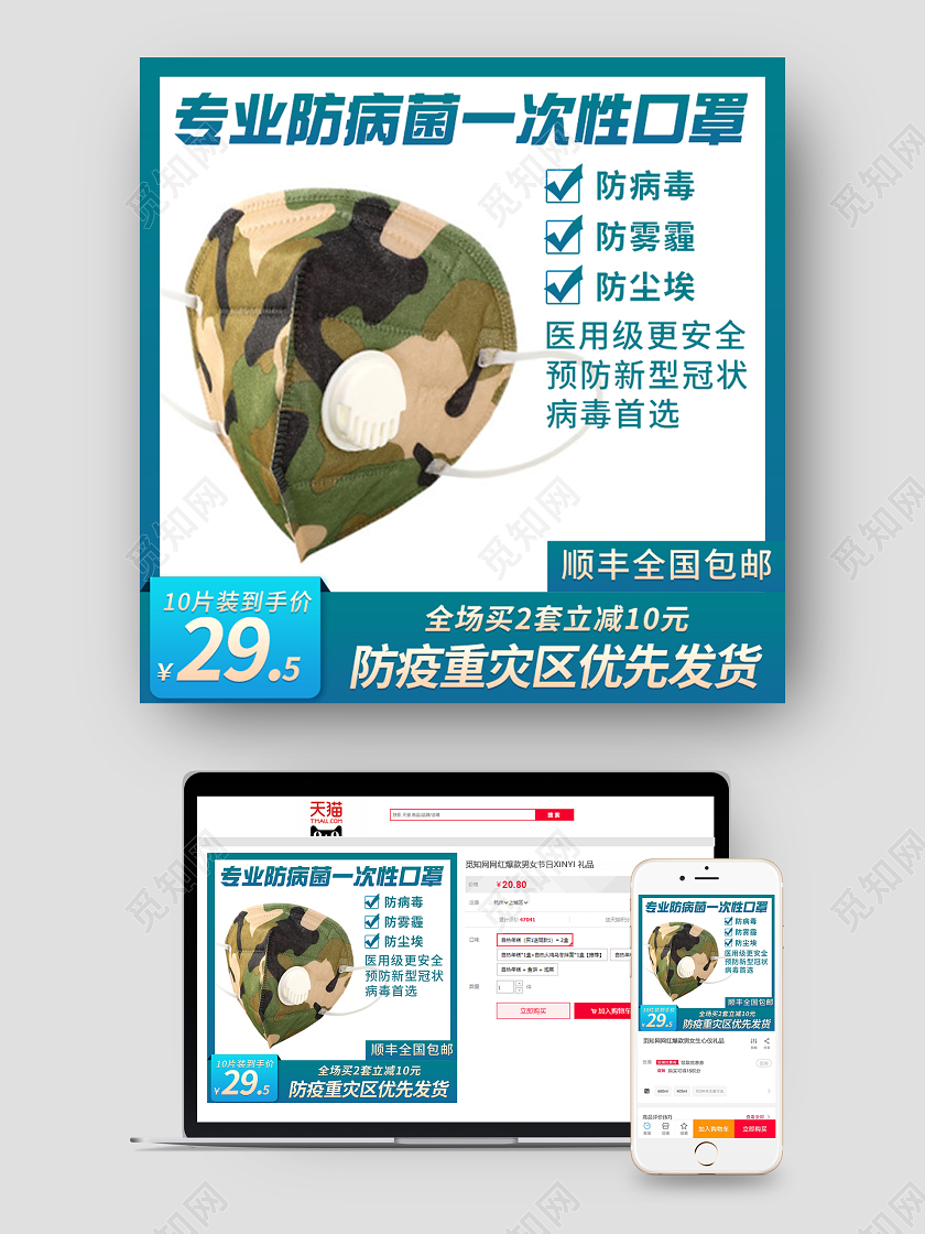 绿色简约大气一次性防护口罩迷彩口罩抗疫防病菌电商促销主图口罩主图