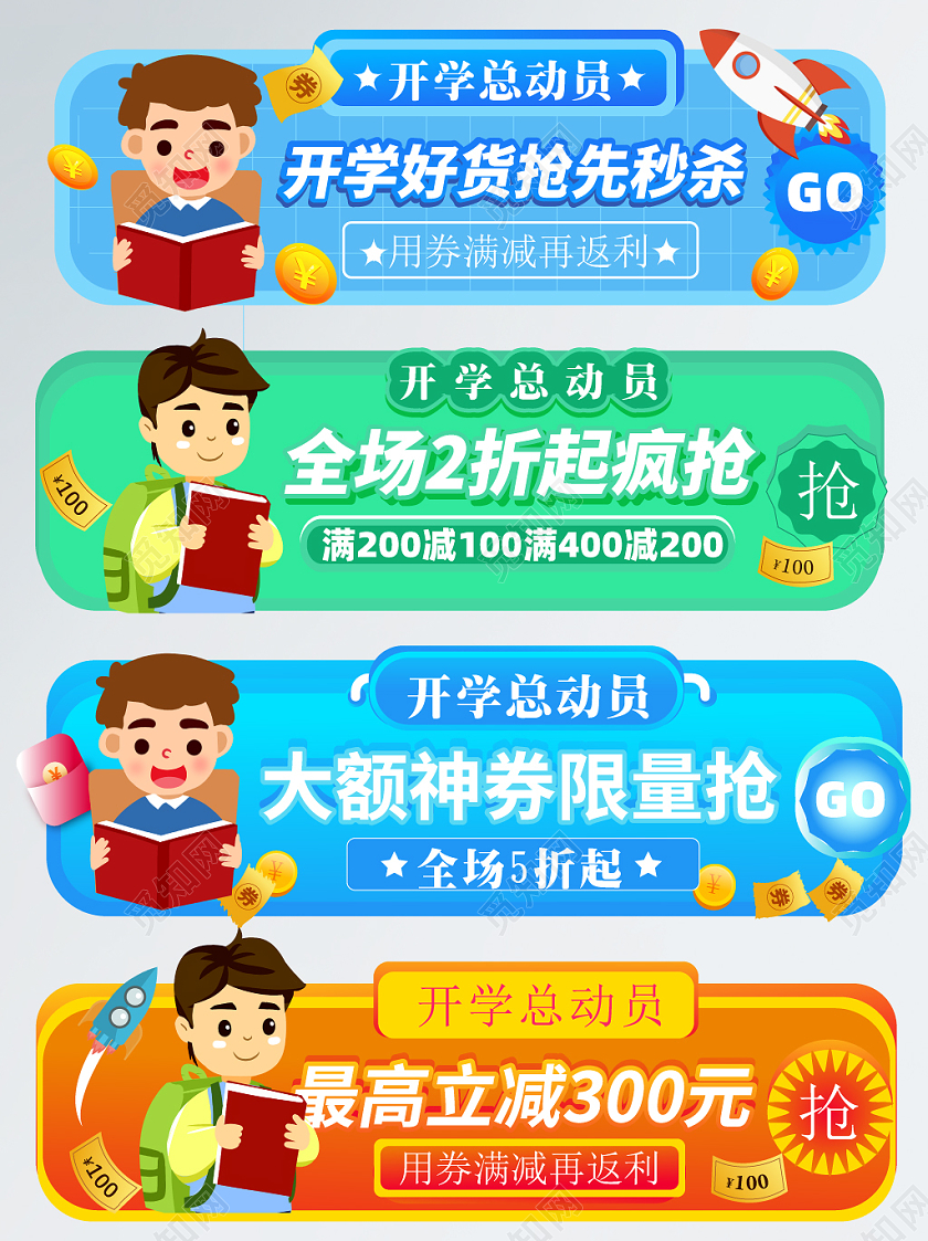 直播蓝色绿色卡通风开学总动员开学季入口胶囊学习用具卡通人物学生开学季标签优惠券