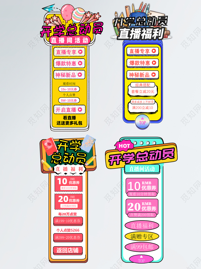 蓝色紫色开学总动员开学季直播悬浮窗直播侧标学习用具手绘开学季标签优惠券