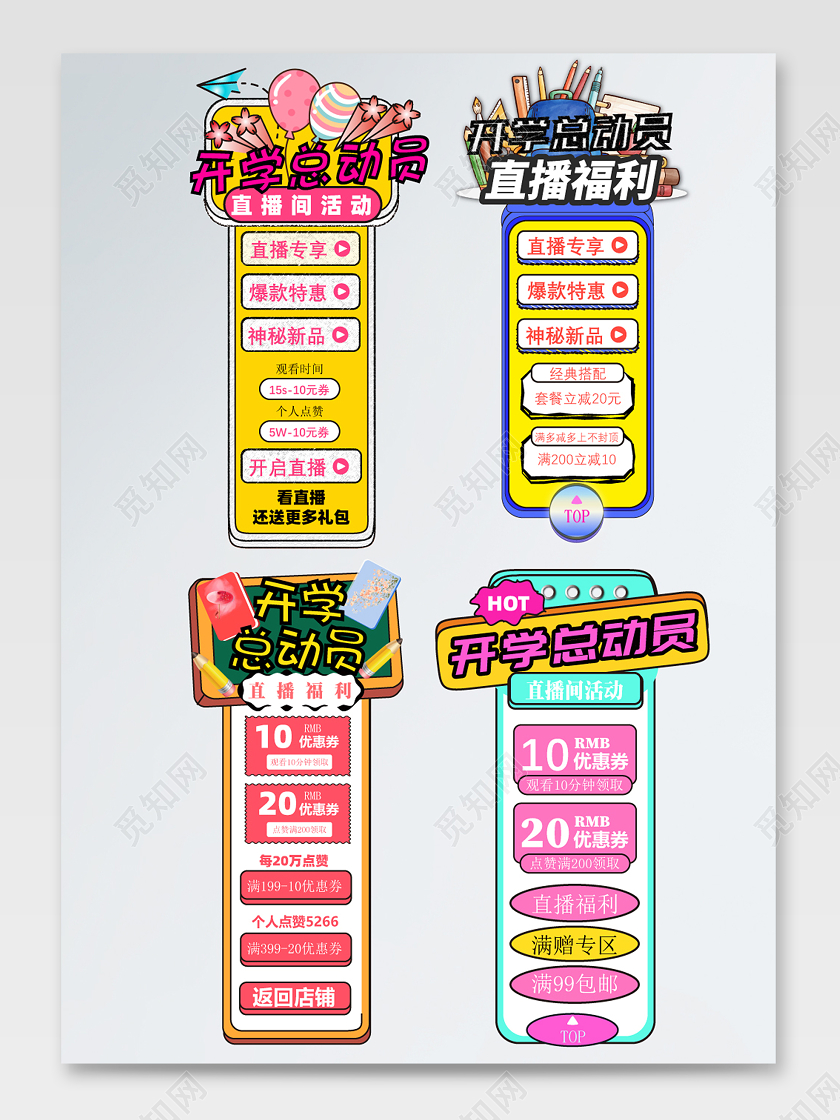 蓝色紫色开学总动员开学季直播悬浮窗直播侧标学习用具手绘开学季标签优惠券