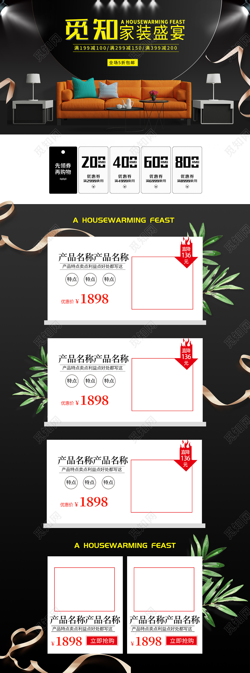 黑色简约时尚家装盛宴家具首页