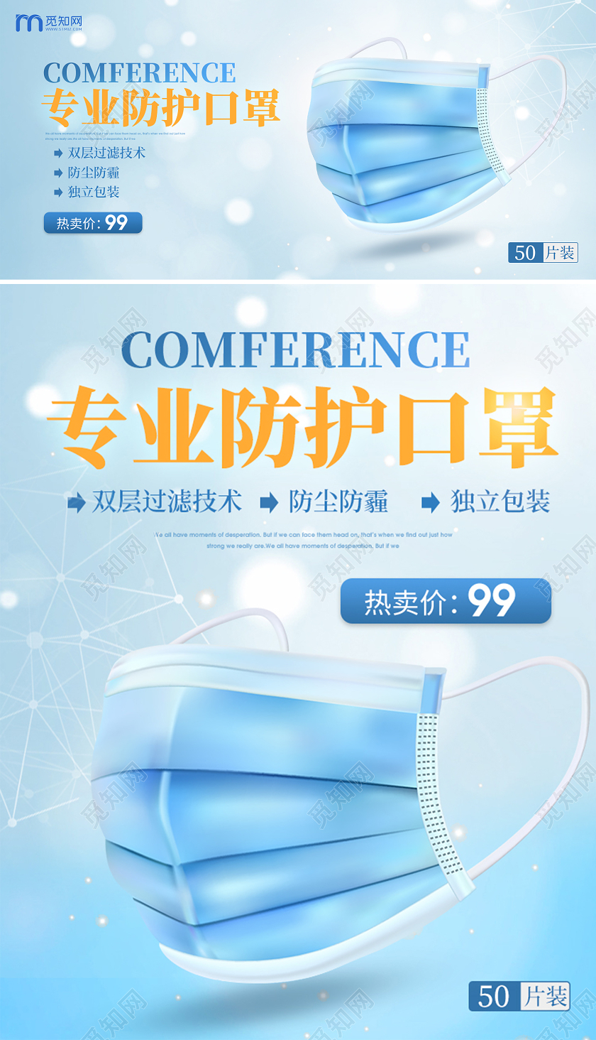 医疗口罩蓝色渐变风格专业防护口罩防雾霾双层过滤PC电商促销海报口罩海报