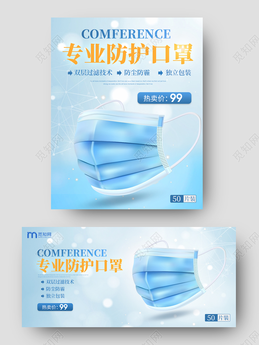 医疗口罩蓝色渐变风格专业防护口罩防雾霾双层过滤PC电商促销海报口罩海报