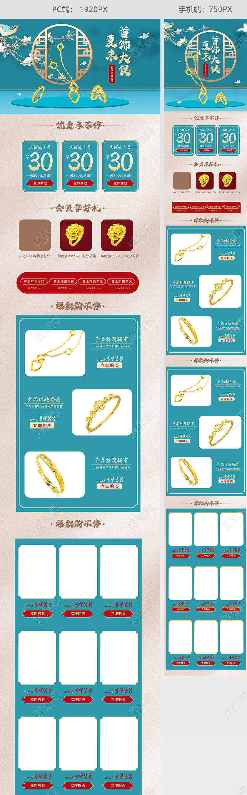 绿色中国风国潮风珠宝首饰夏末促销电商淘宝天猫首页