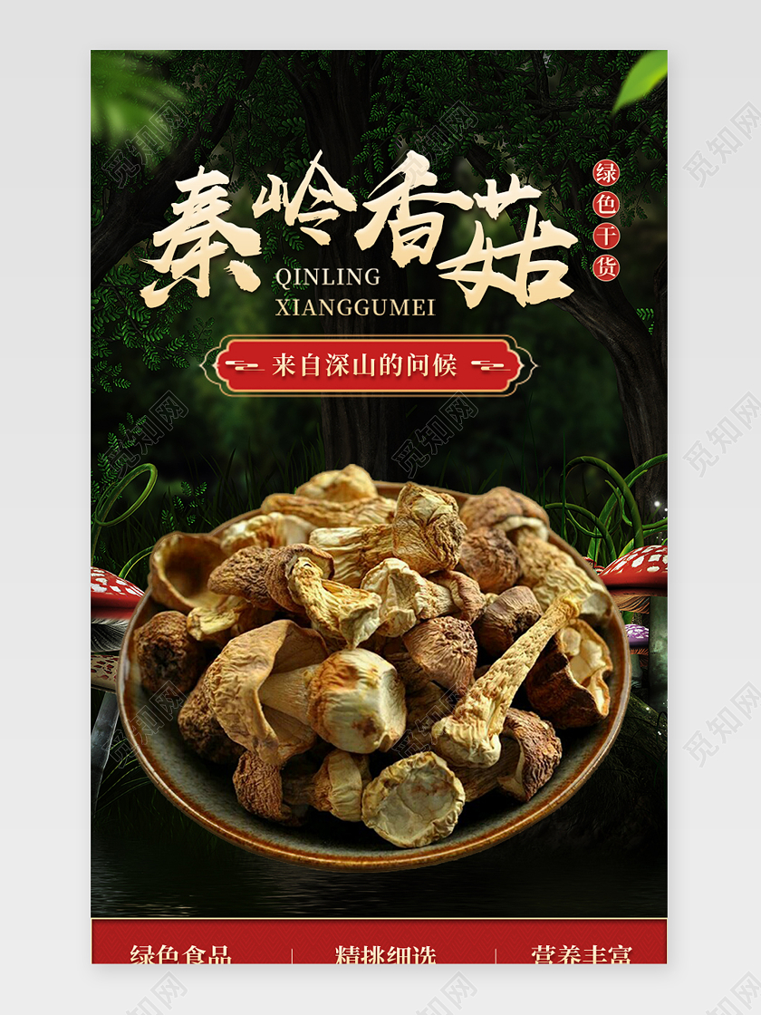 金色渐变香菇蘑菇淘宝天猫电商详情页土特产香菇美食蔬菜