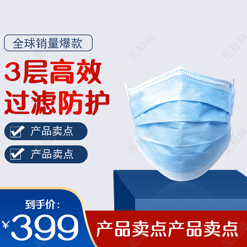 蓝色简约医用级成人专用口罩防疫口罩电商淘宝天猫主图框直通车口罩主图