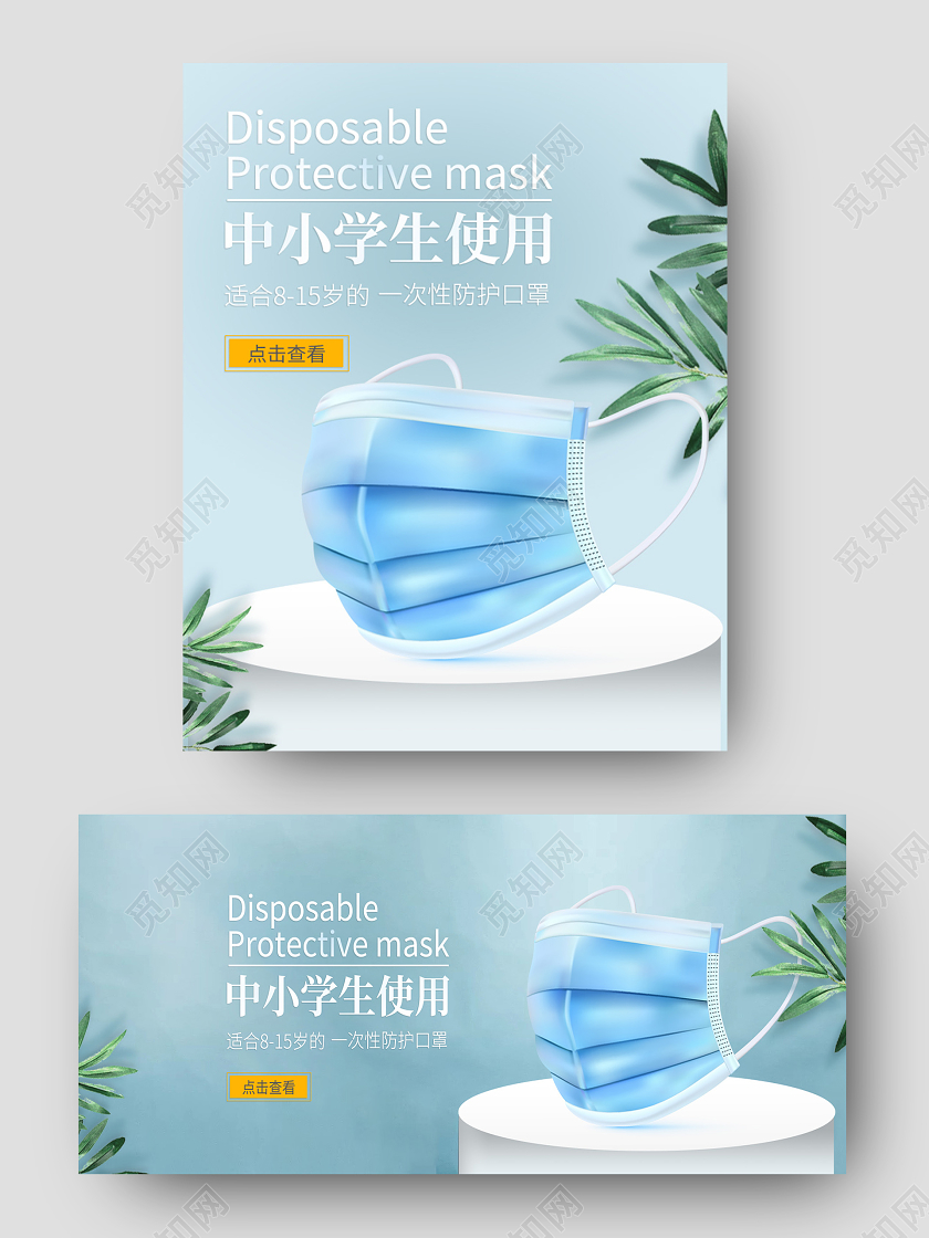 医疗口罩蓝色简约清新中小学生使用口罩海报
