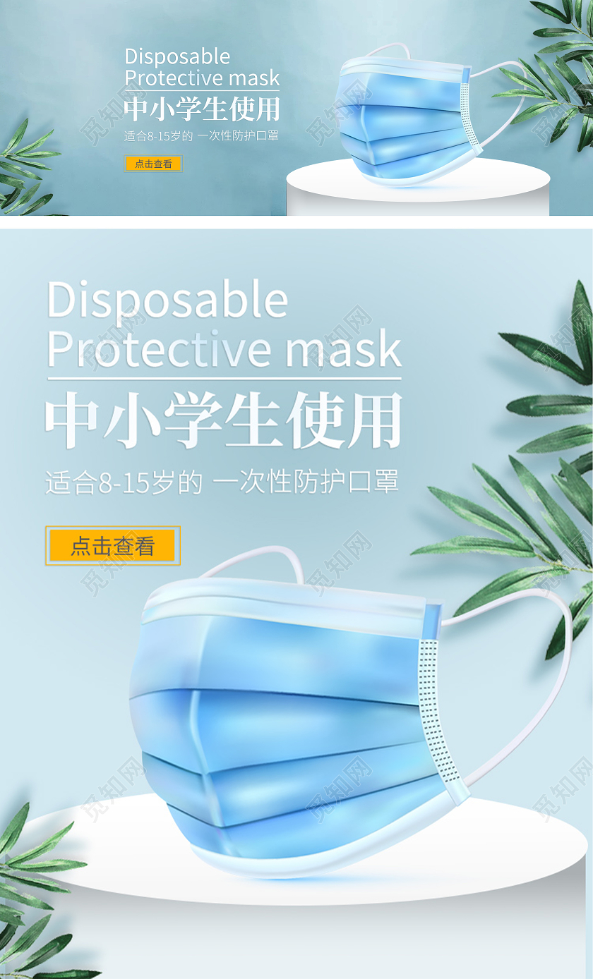 医疗口罩蓝色简约清新中小学生使用口罩海报