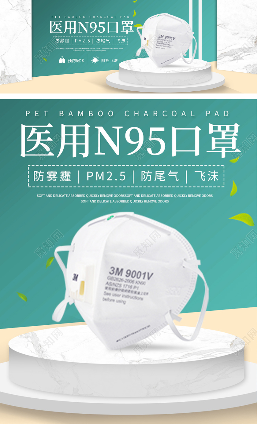 医疗口罩绿色简约医用N95口罩海报