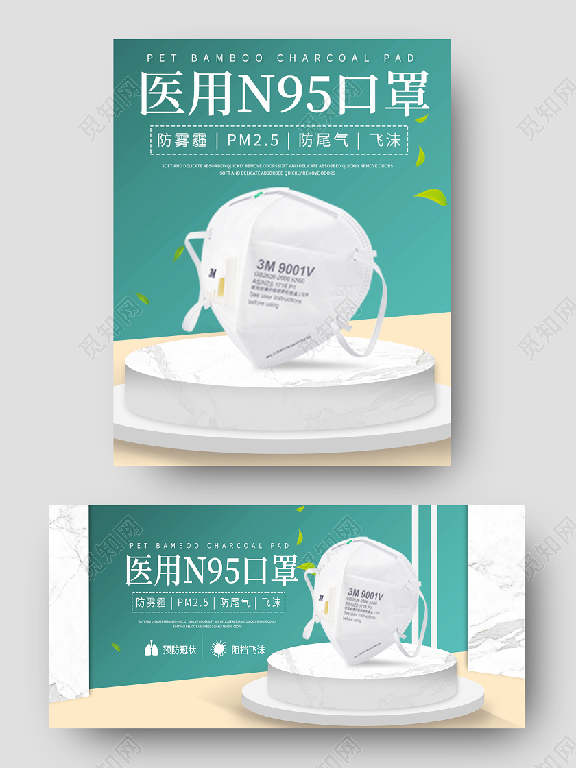 医疗口罩绿色简约医用N95口罩海报