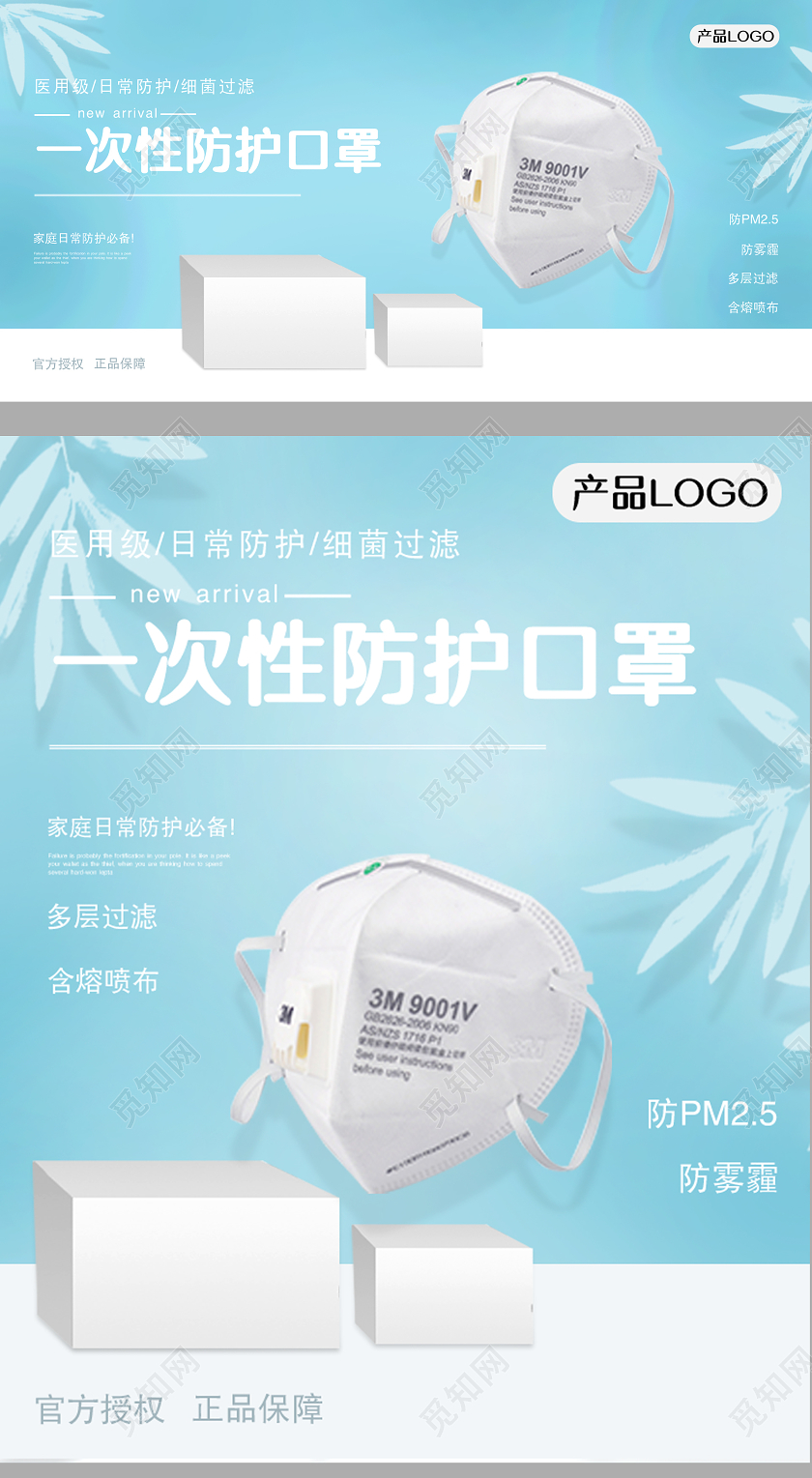 医疗口罩蓝色清新一次性防护口罩促销电商淘宝天猫海报banner口罩海报