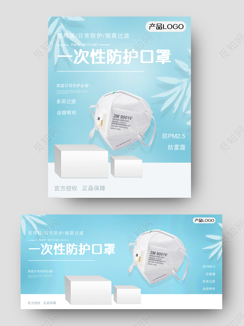 医疗口罩蓝色清新一次性防护口罩促销电商淘宝天猫海报banner口罩海报