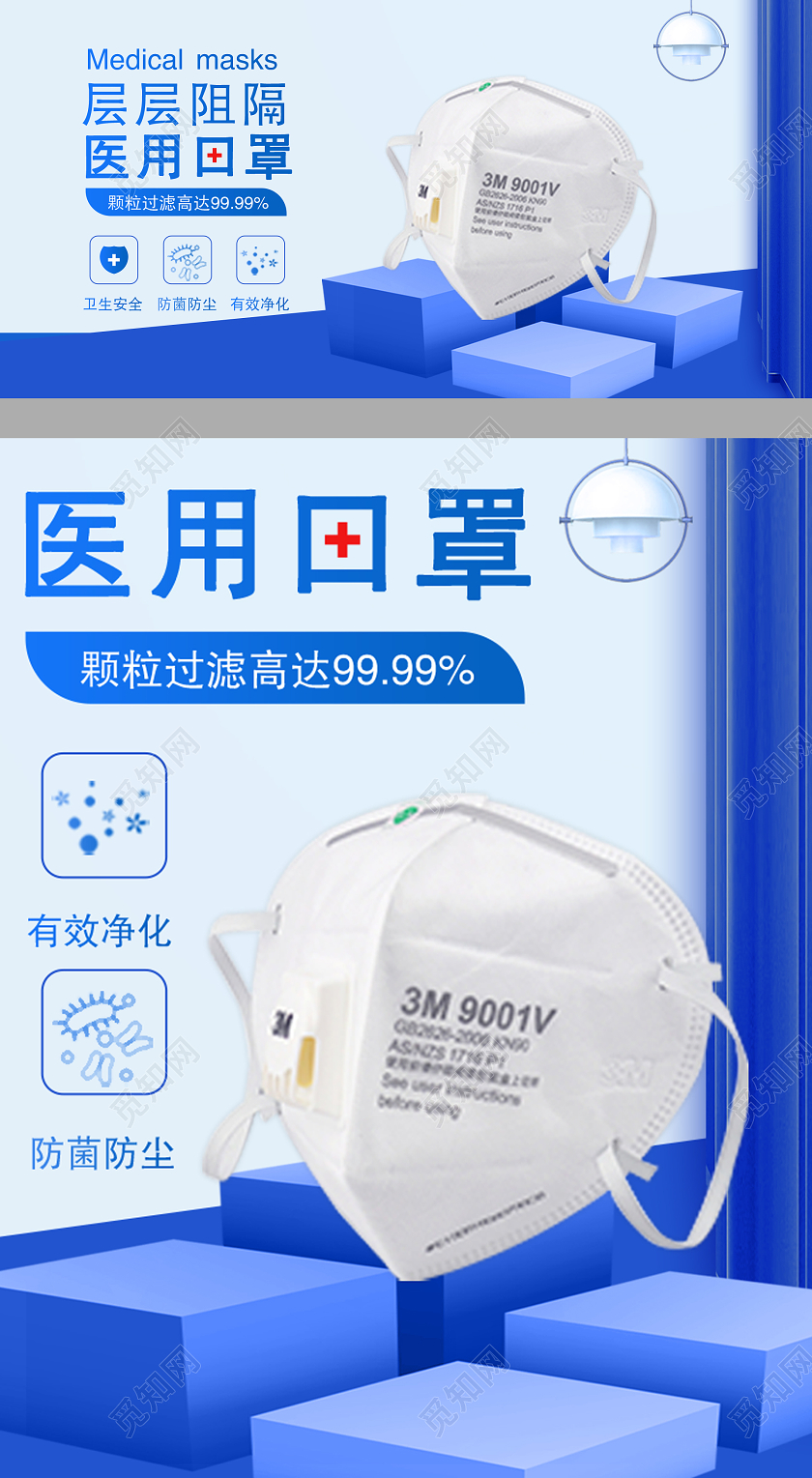 蓝色医用口罩一次性防疫口罩电商淘宝天猫促销海报banner口罩海报