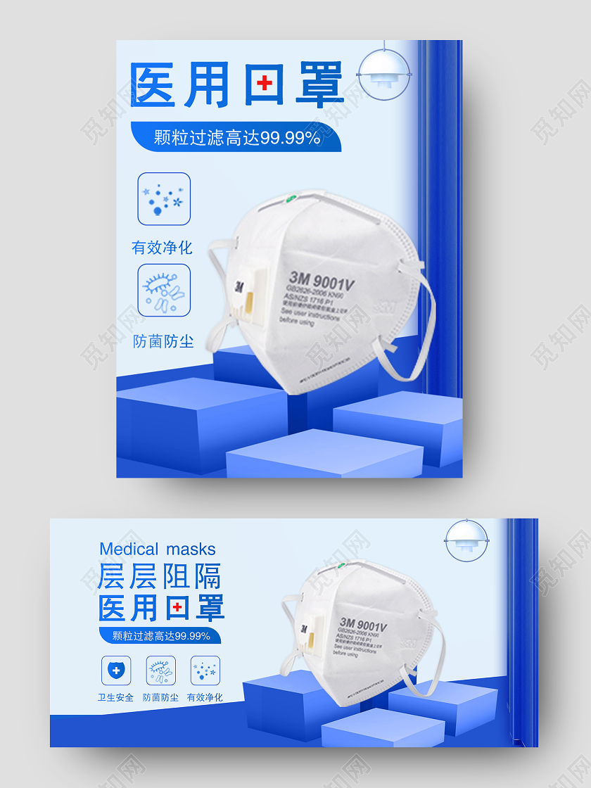 蓝色医用口罩一次性防疫口罩电商淘宝天猫促销海报banner口罩海报