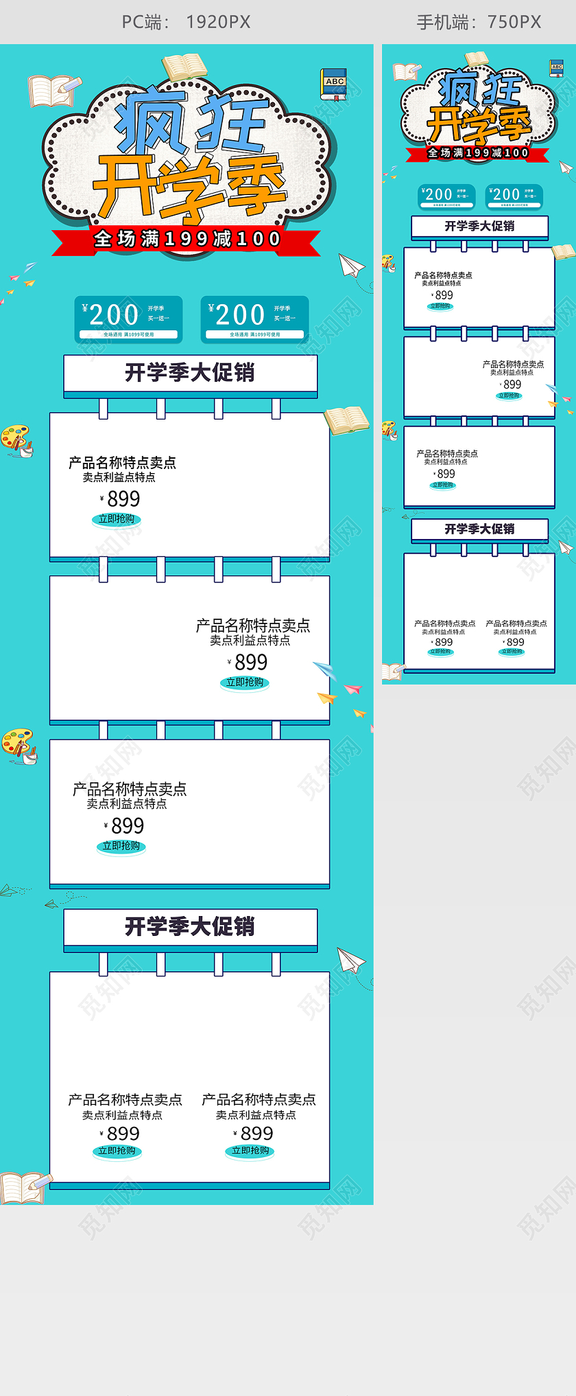 蓝色清新卡通简约风文具产品疯狂开学季首页模板