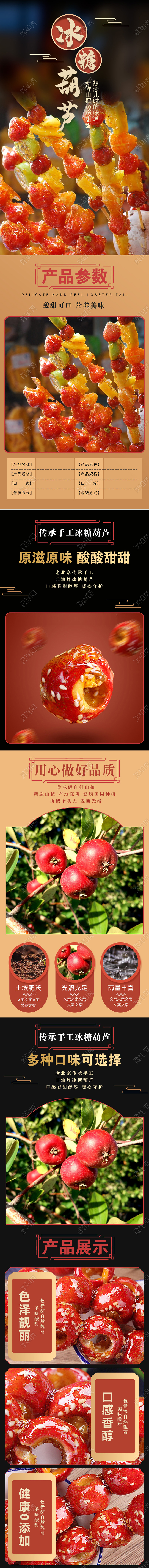 咖色淘宝糖葫芦详情节假日促销模板美食促销