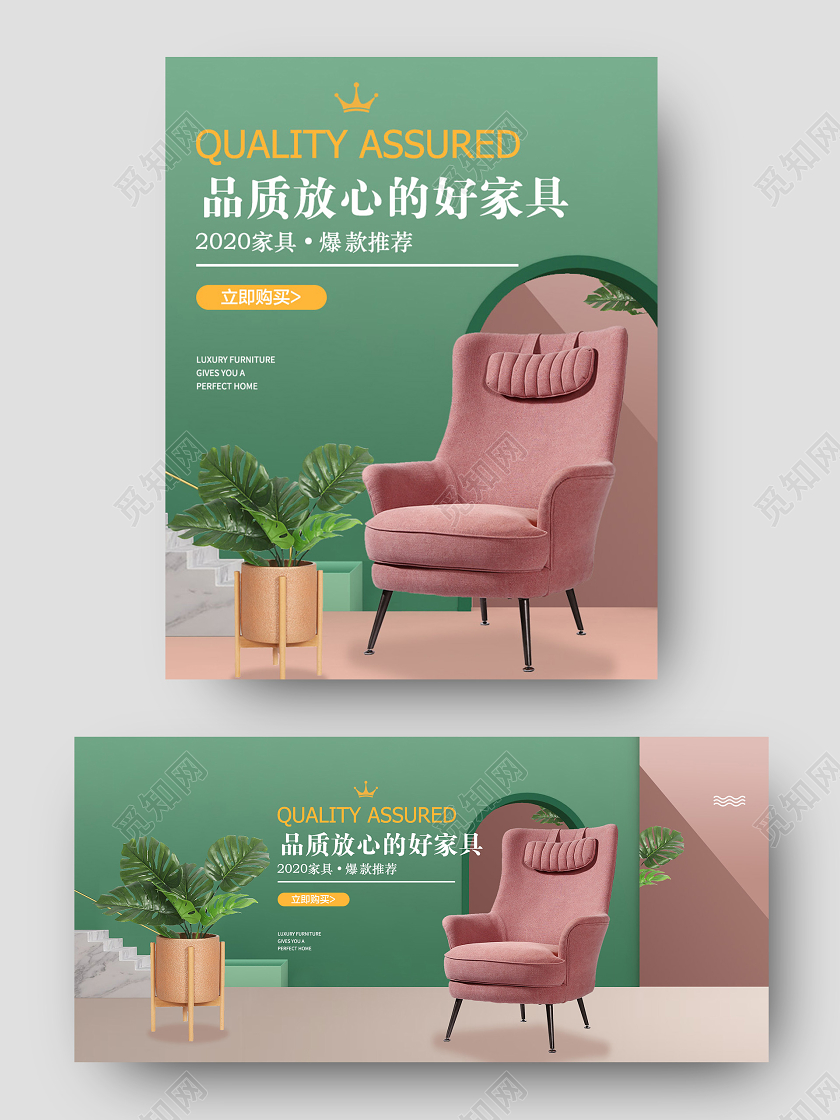 C4D电商绿色淘宝天猫家具海报banner模板