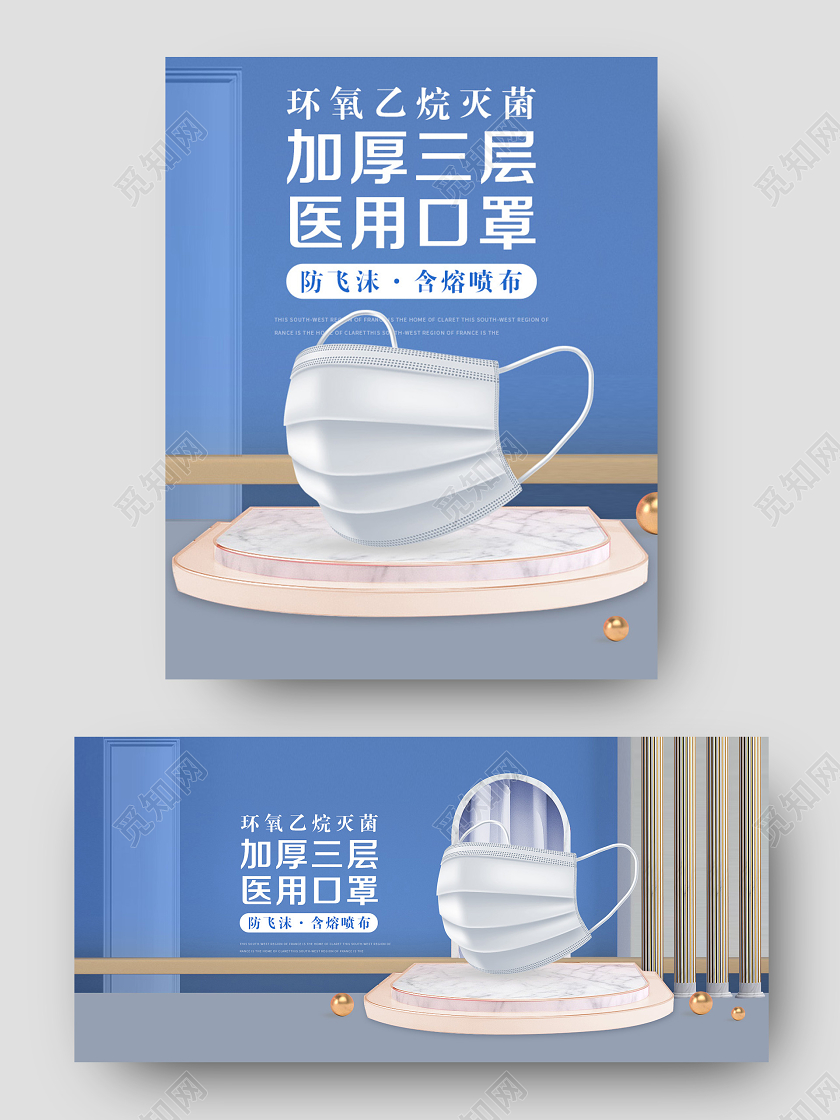 医疗口罩C4D电商蓝色淘宝天猫口罩海报banner模板