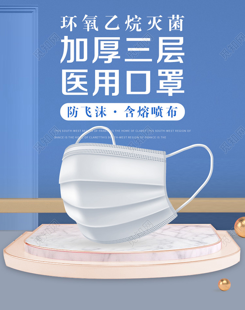 医疗口罩C4D电商蓝色淘宝天猫口罩海报banner模板