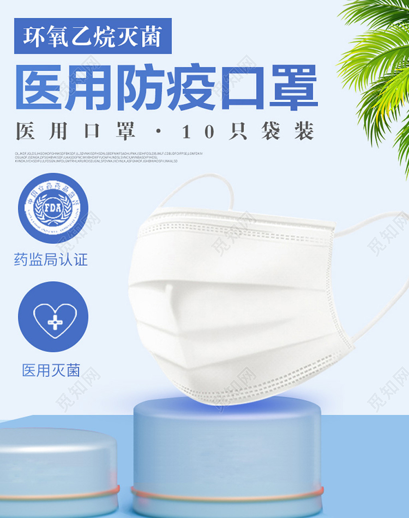 C4D电商蓝色淘宝天猫口罩海报banner模板