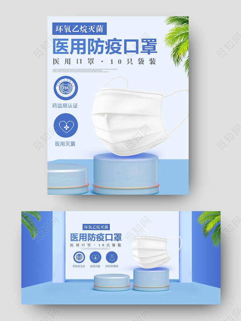 C4D电商蓝色淘宝天猫口罩海报banner模板