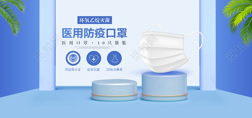 C4D电商蓝色淘宝天猫口罩海报banner模板