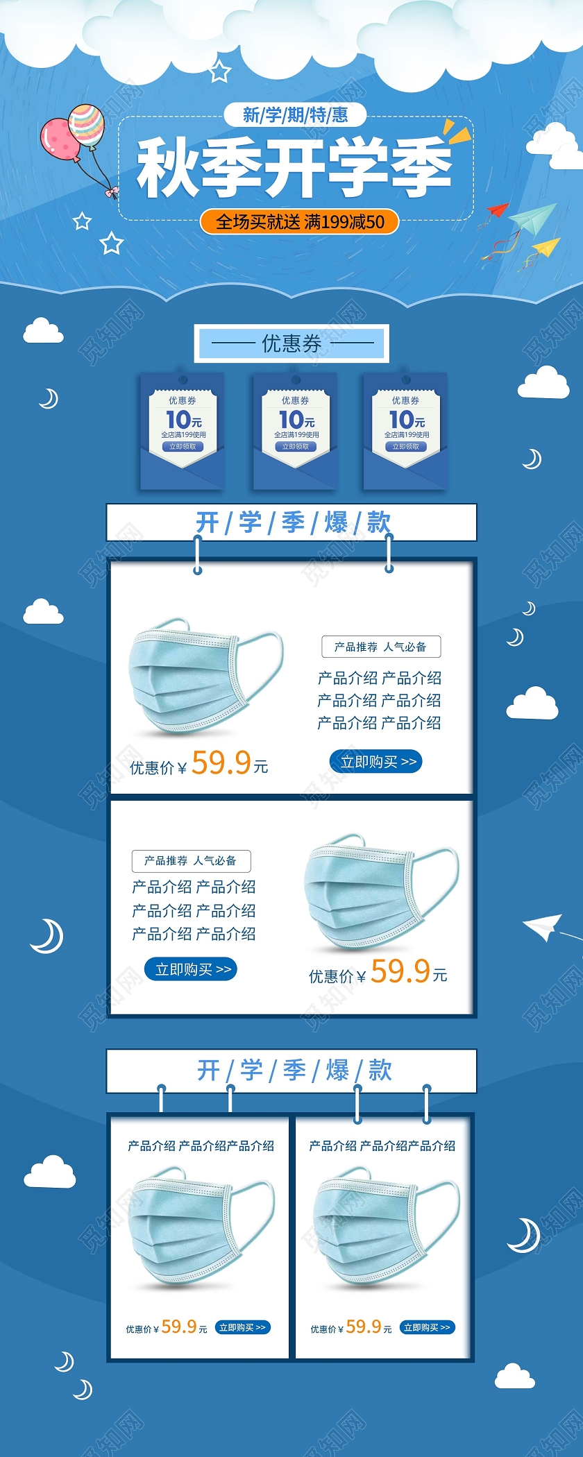 电商淘宝蓝色简约卡通秋季开学季首页促销电脑端模板