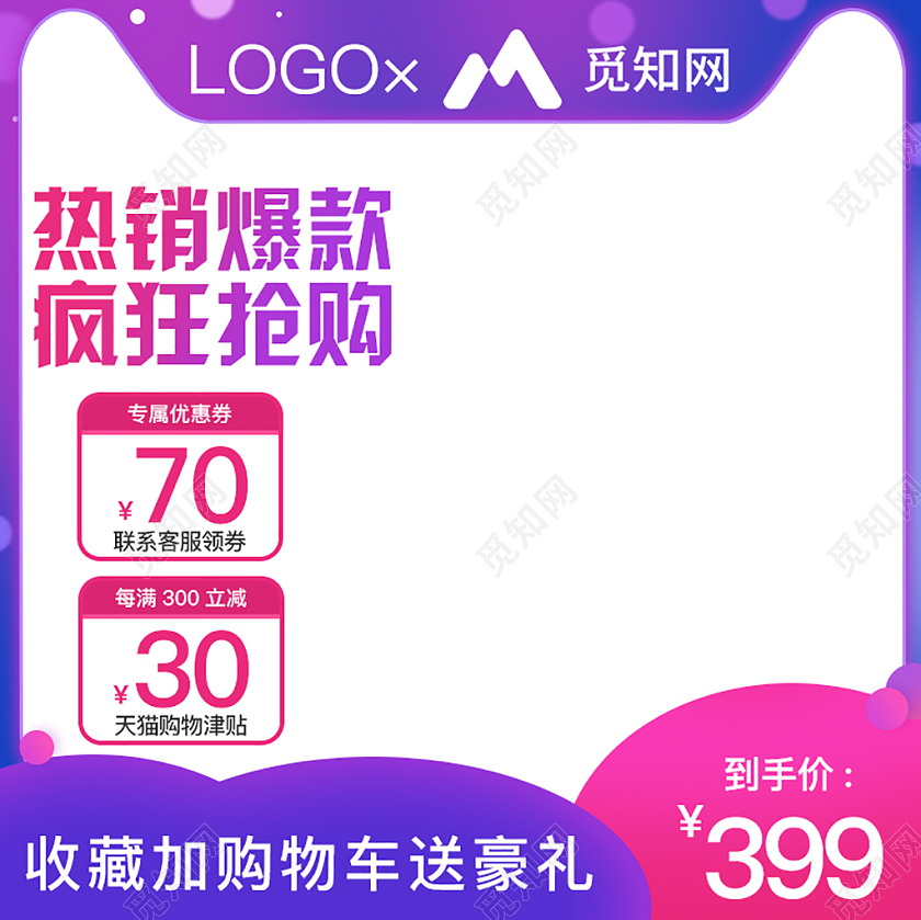 天猫蓝紫色简约购物津贴热销爆款疯狂抢购教师节促销主图框直通车教师节主图