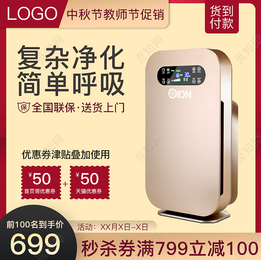 天猫淘宝金色简约高端购物津贴中秋节教师节促销主图框直通车教师节主图