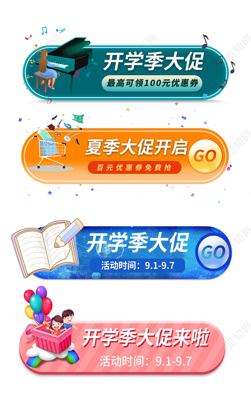 直播开学季插画手绘优惠胶囊标签开学季标签优惠券