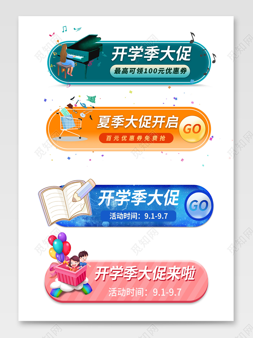 直播开学季插画手绘优惠胶囊标签开学季标签优惠券