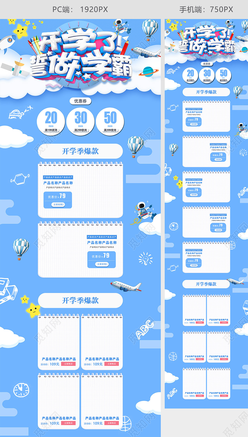 蓝色卡通简约白云天空背景开学季誓做学霸活动促销电商首页开学季首页