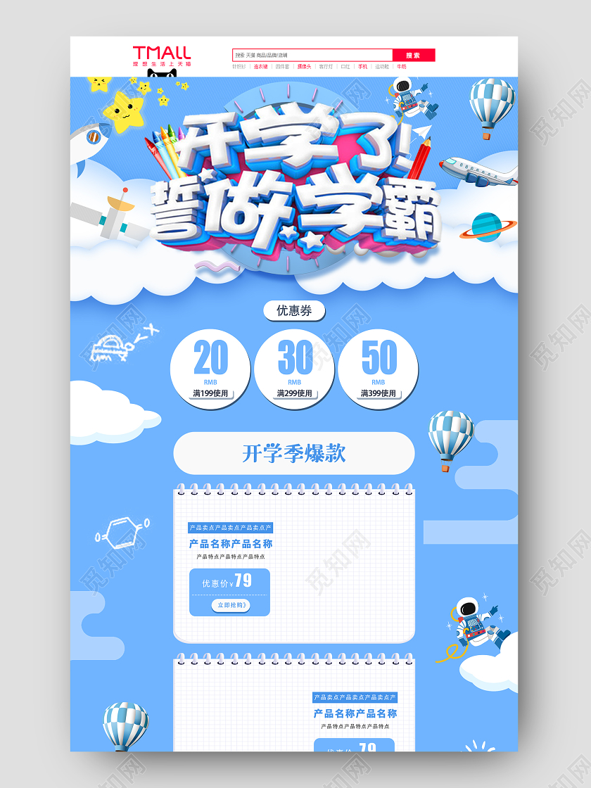 蓝色卡通简约白云天空背景开学季誓做学霸活动促销电商首页开学季首页
