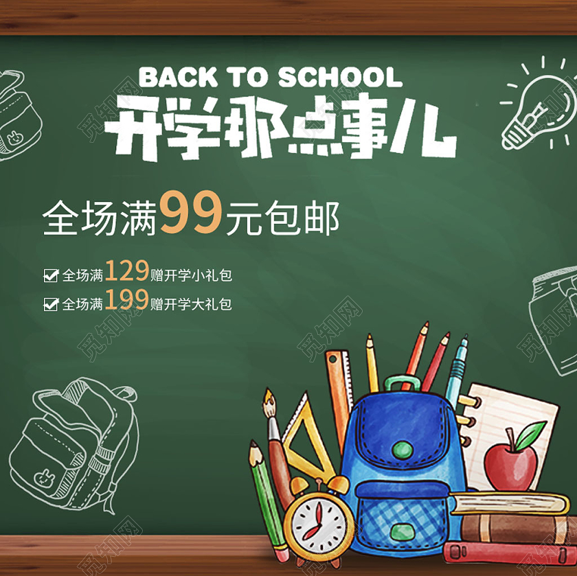 绿色开学季电商主图模板开学季主图