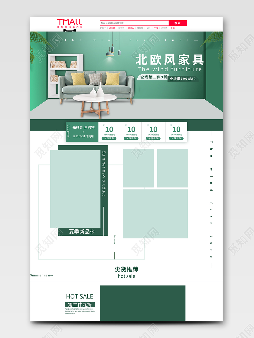 绿色时尚清新简约北欧风家居产品家具首页模板