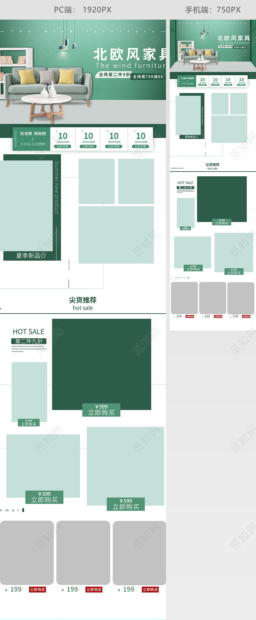 绿色时尚清新简约北欧风家居产品家具首页模板