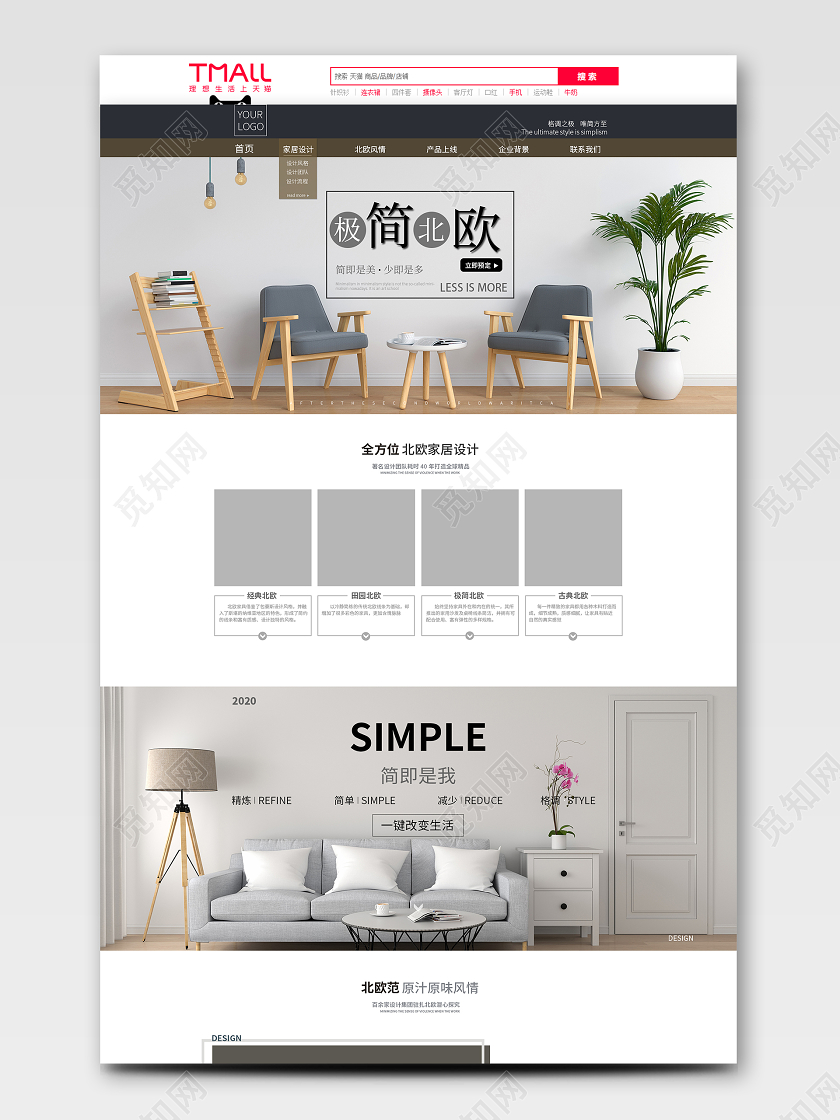 灰色清新简约风家居产品家具首页模板