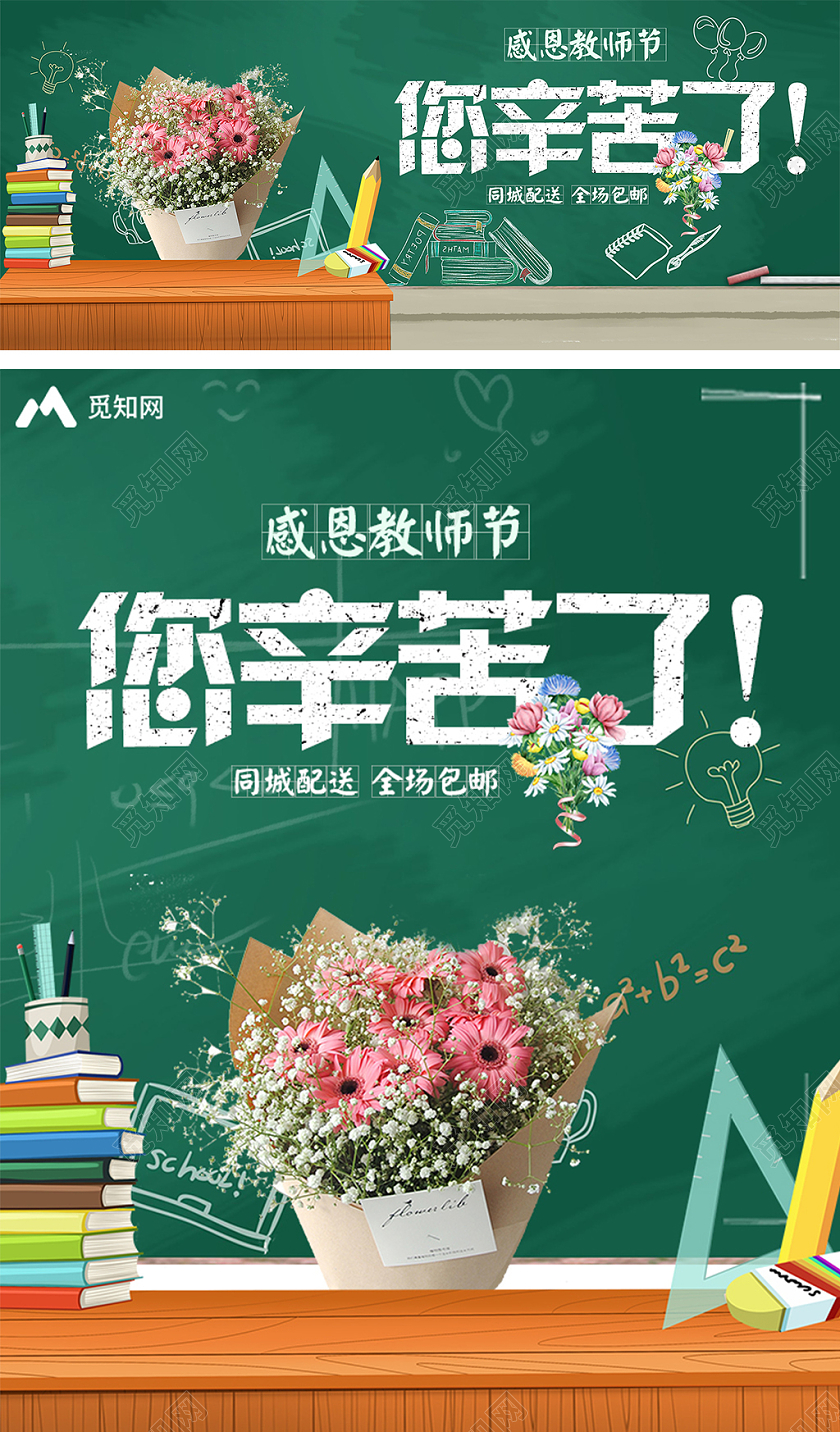 天猫淘宝蓝色简约同城配送感恩教师节您辛苦了banner海报教师节banner海报