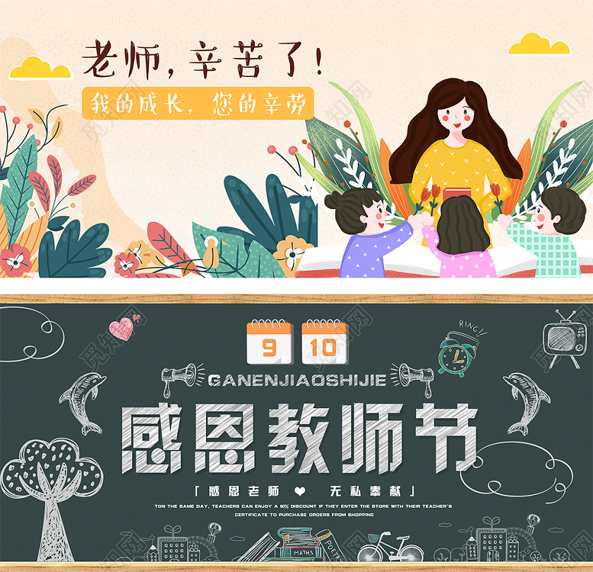 黄色手绘卡通9月10日感恩教师节老师您辛苦了海报banner教师节banner海报