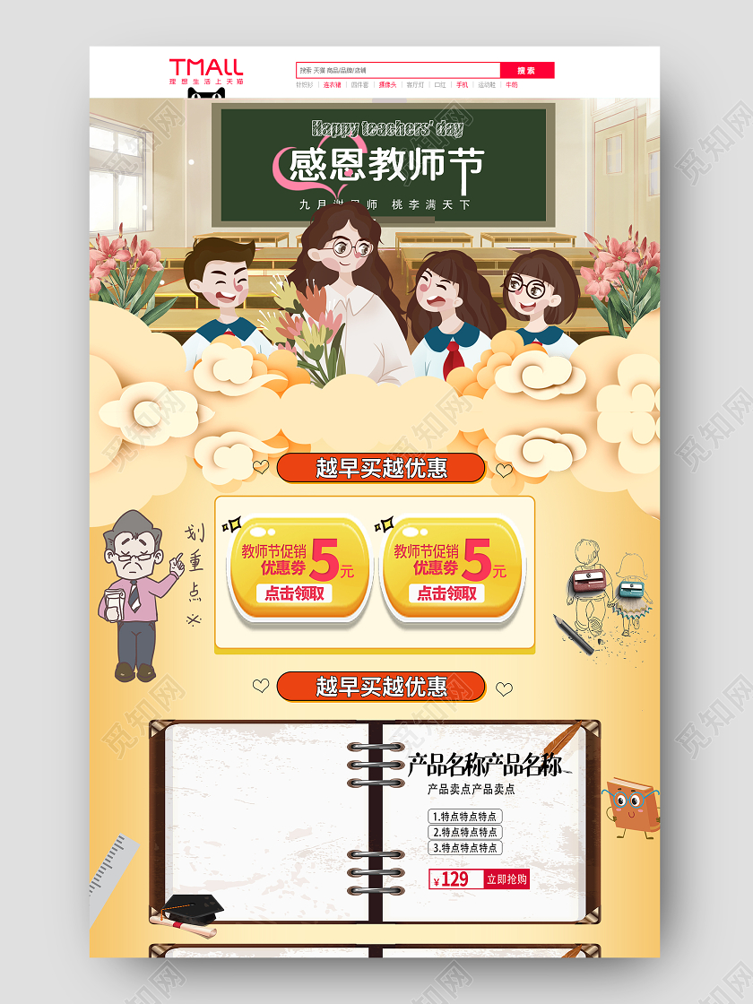 黄色复古怀旧插画卡通教师节教室场景感恩教师节促销电商首页教师节首页