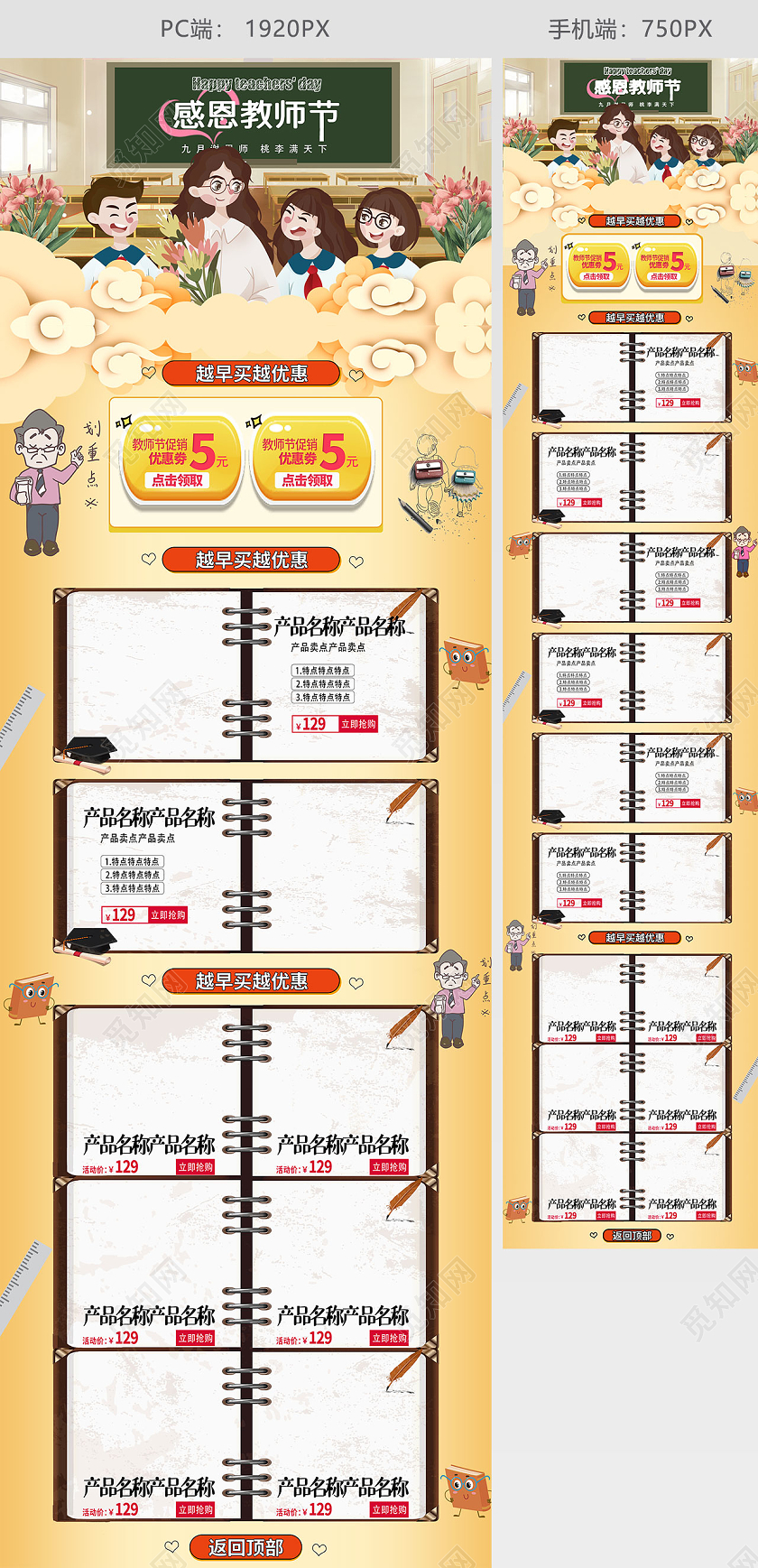 黄色复古怀旧插画卡通教师节教室场景感恩教师节促销电商首页教师节首页