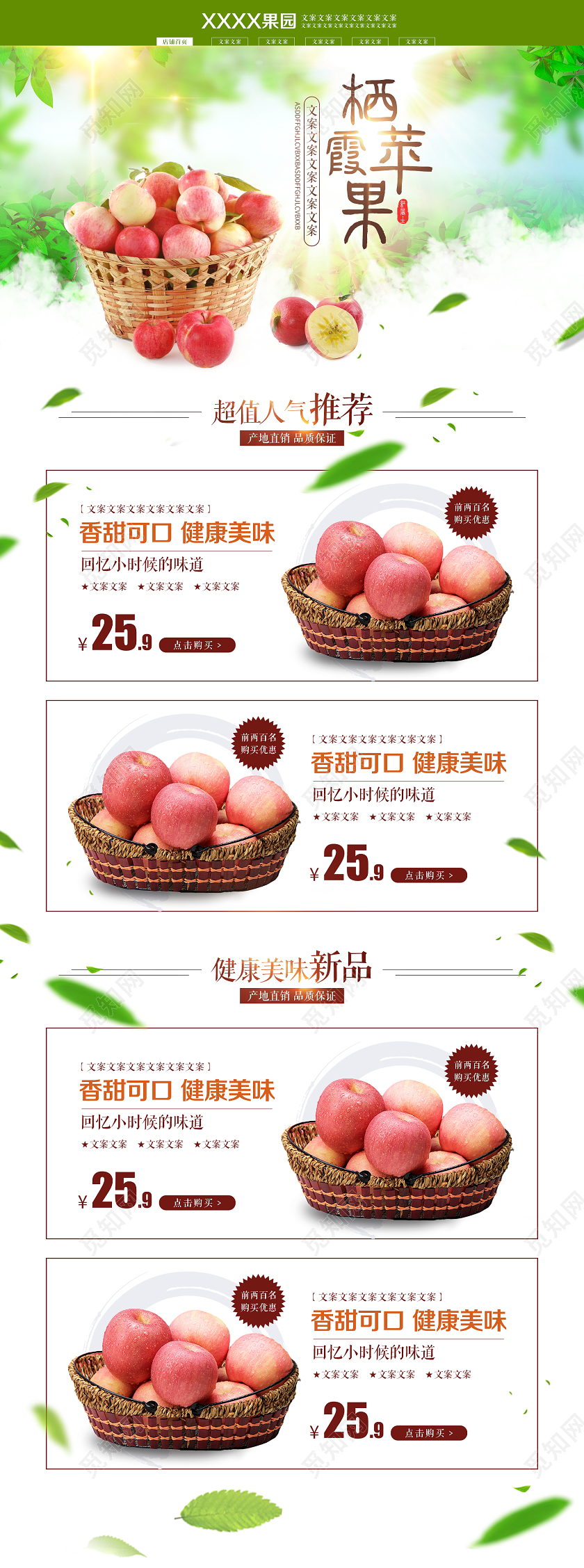 纯色简约风格生鲜类通用水果栖霞苹果超值人气推荐促销首页水果苹果
