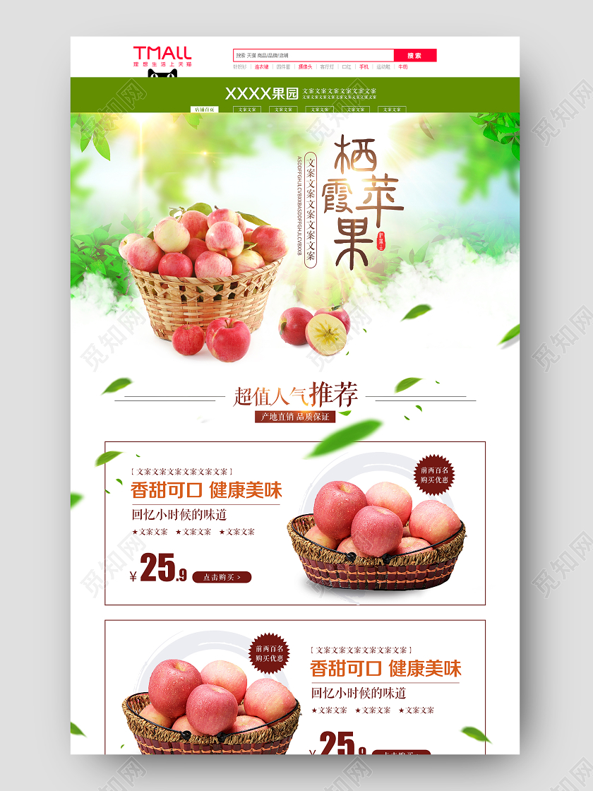 纯色简约风格生鲜类通用水果栖霞苹果超值人气推荐促销首页水果苹果