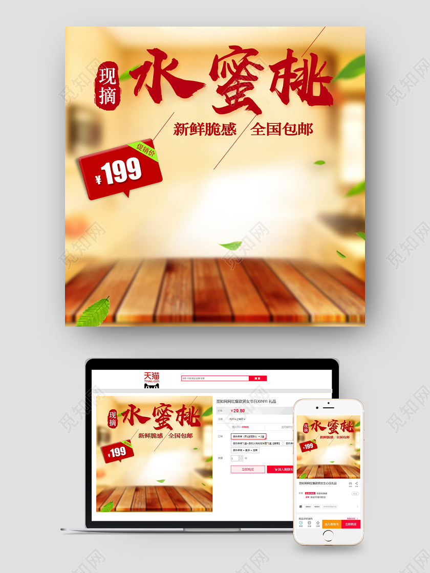 大气复古现摘水蜜桃水果电商促销水蜜桃主图直通车水果水蜜桃