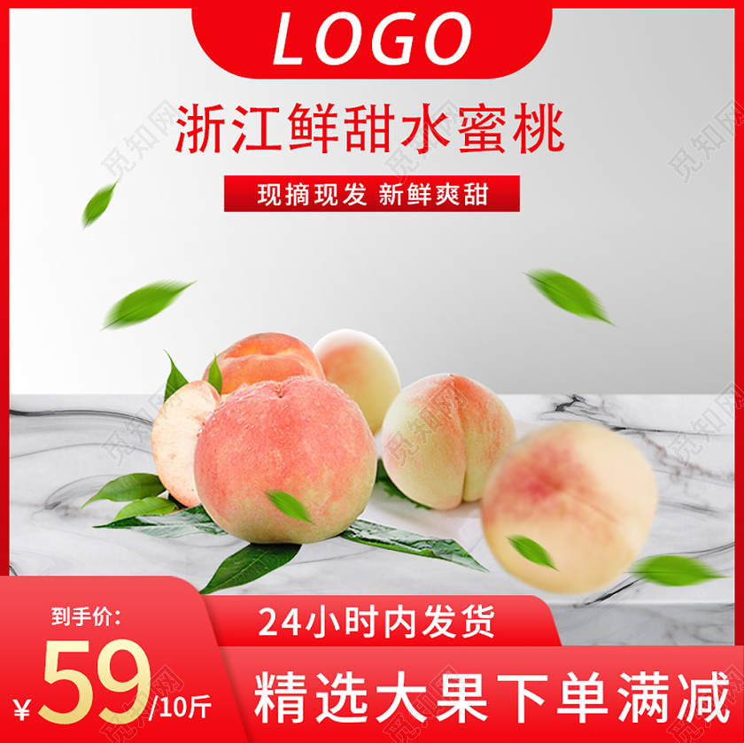 简约大气大理石纹理鲜甜水蜜桃水果电商促销水蜜桃主图直通车水果水蜜桃
